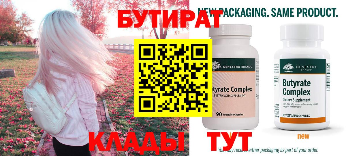 БУТИРАТ оксибутират Кимры