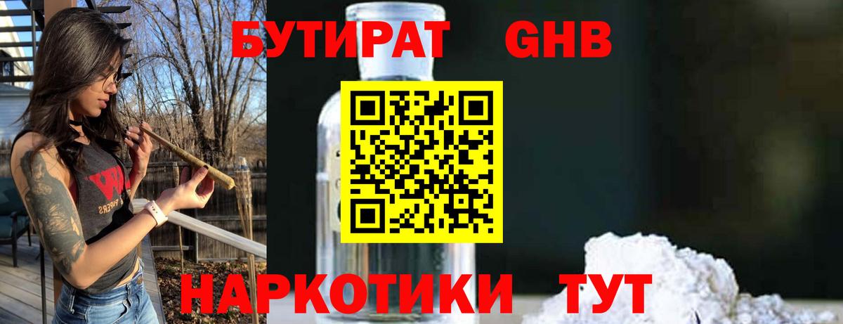 Бутират  БУТИРАТ GHB  Вход с VPN  Кимры 