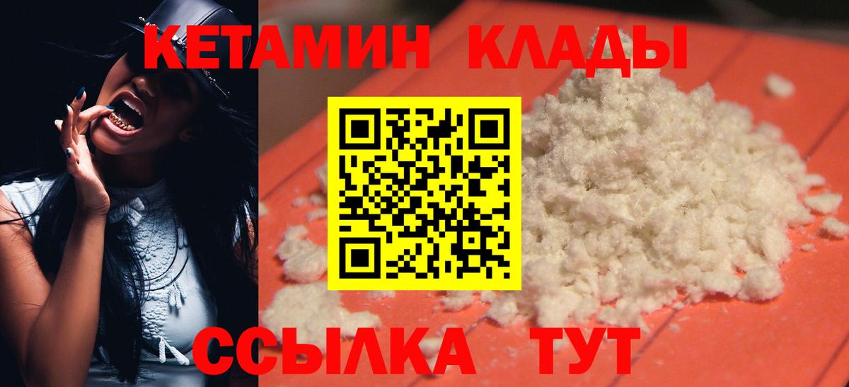 КЕТАМИН VHQ Кимры