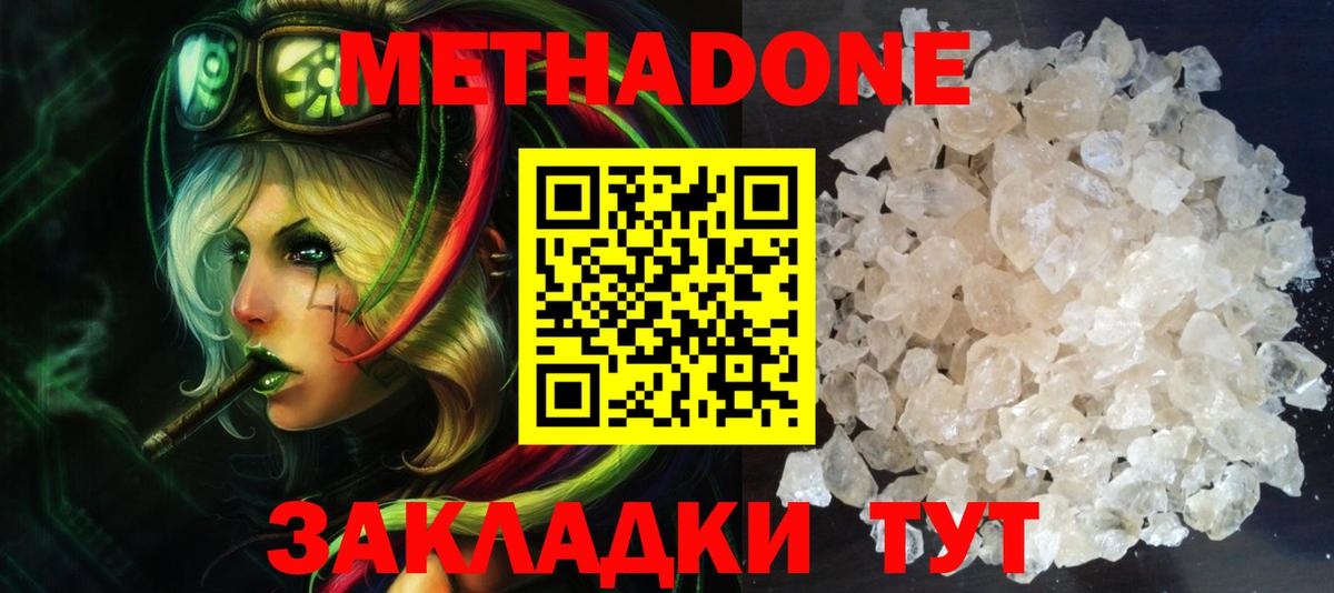 МЕТАДОН мёд  Вход с VPN  Метадон methadone  mega зеркало  Кимры 
